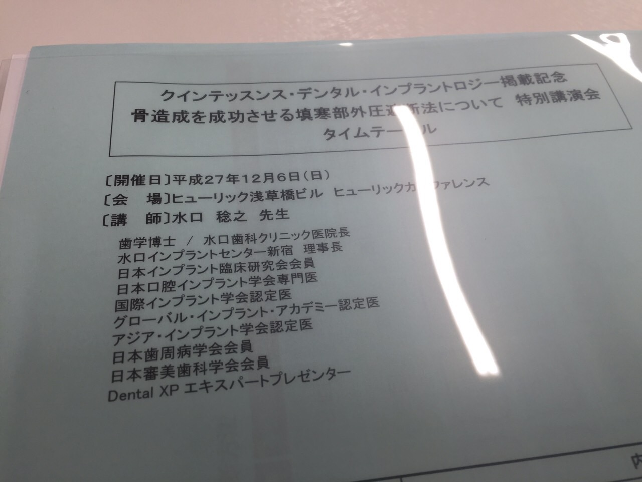 水口先生の骨造成の講演会