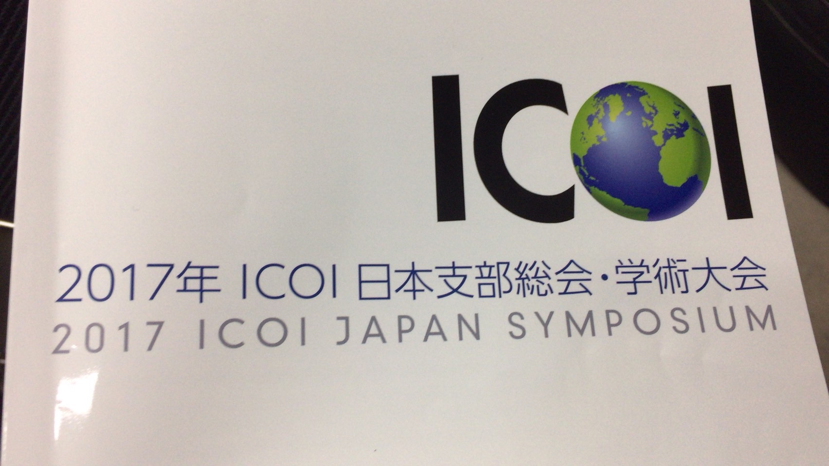 ICOIの学会参加