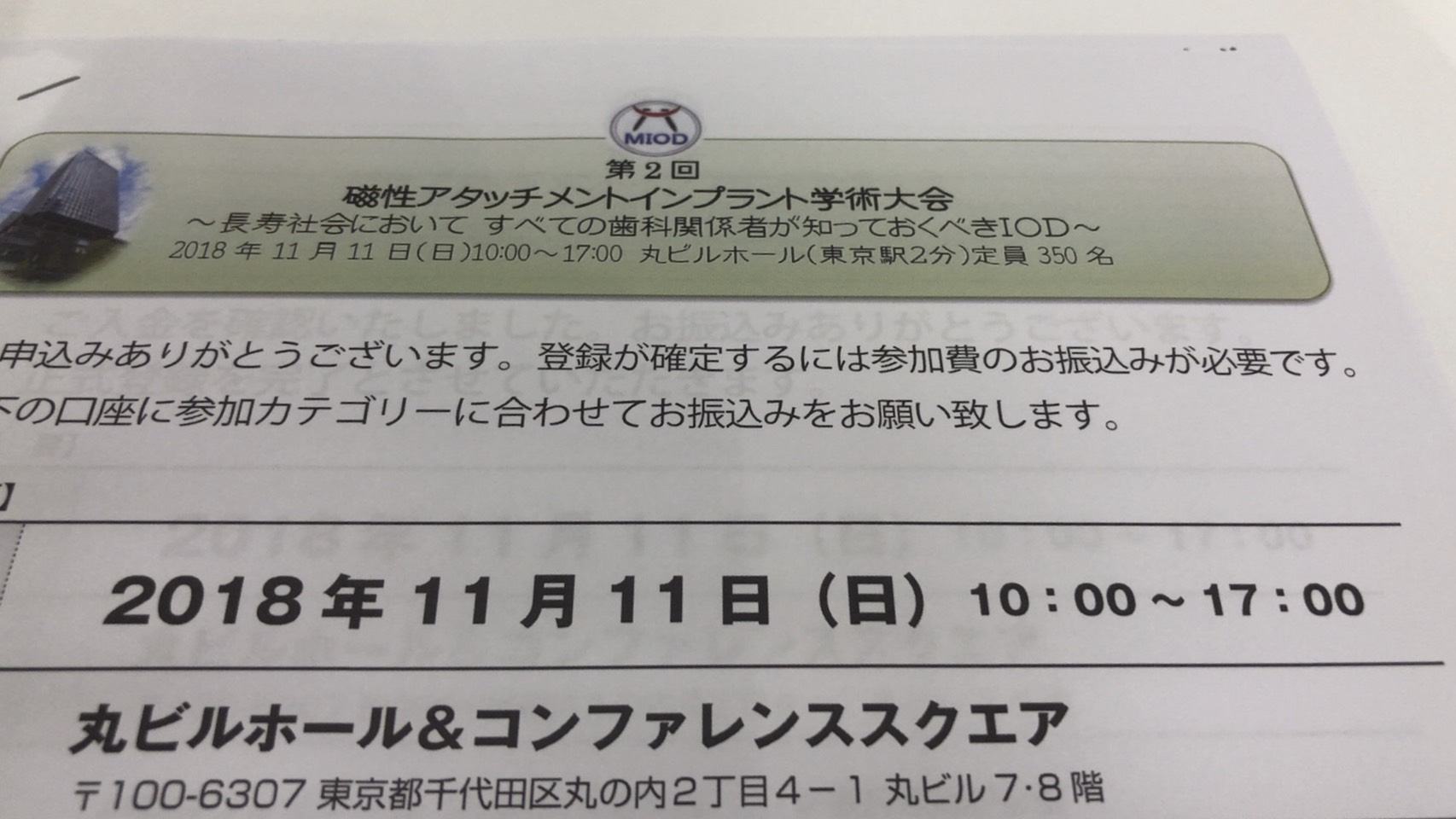 学術大会の実行委員にて