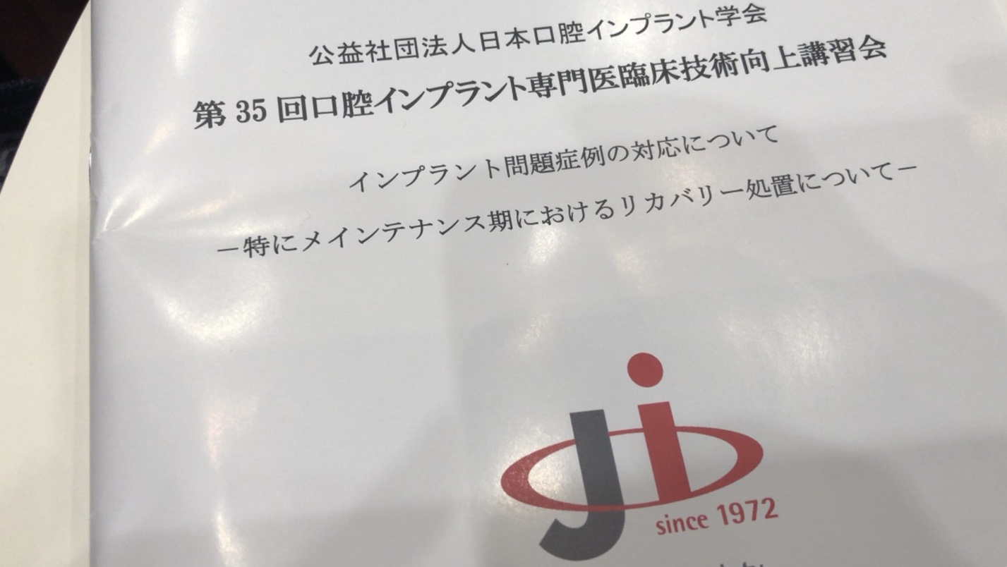 インプラント専門医の勉強会に出席しました。