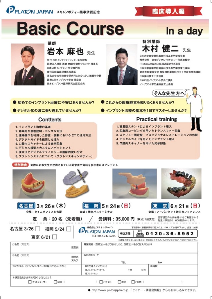 6月21日　Basic Course In a day　東京会場（神田）