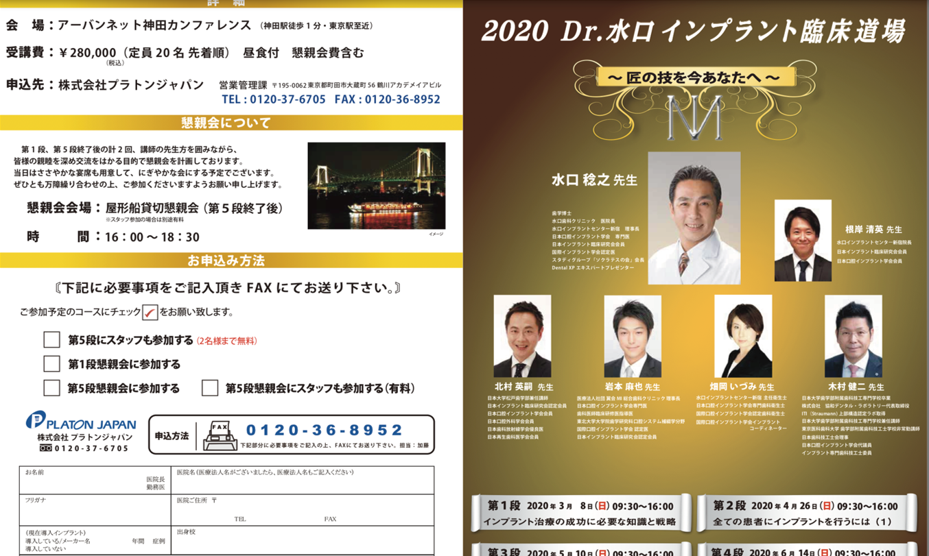 2020 Dr 水口インプラント臨床道場