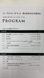 POIC総会にて講演