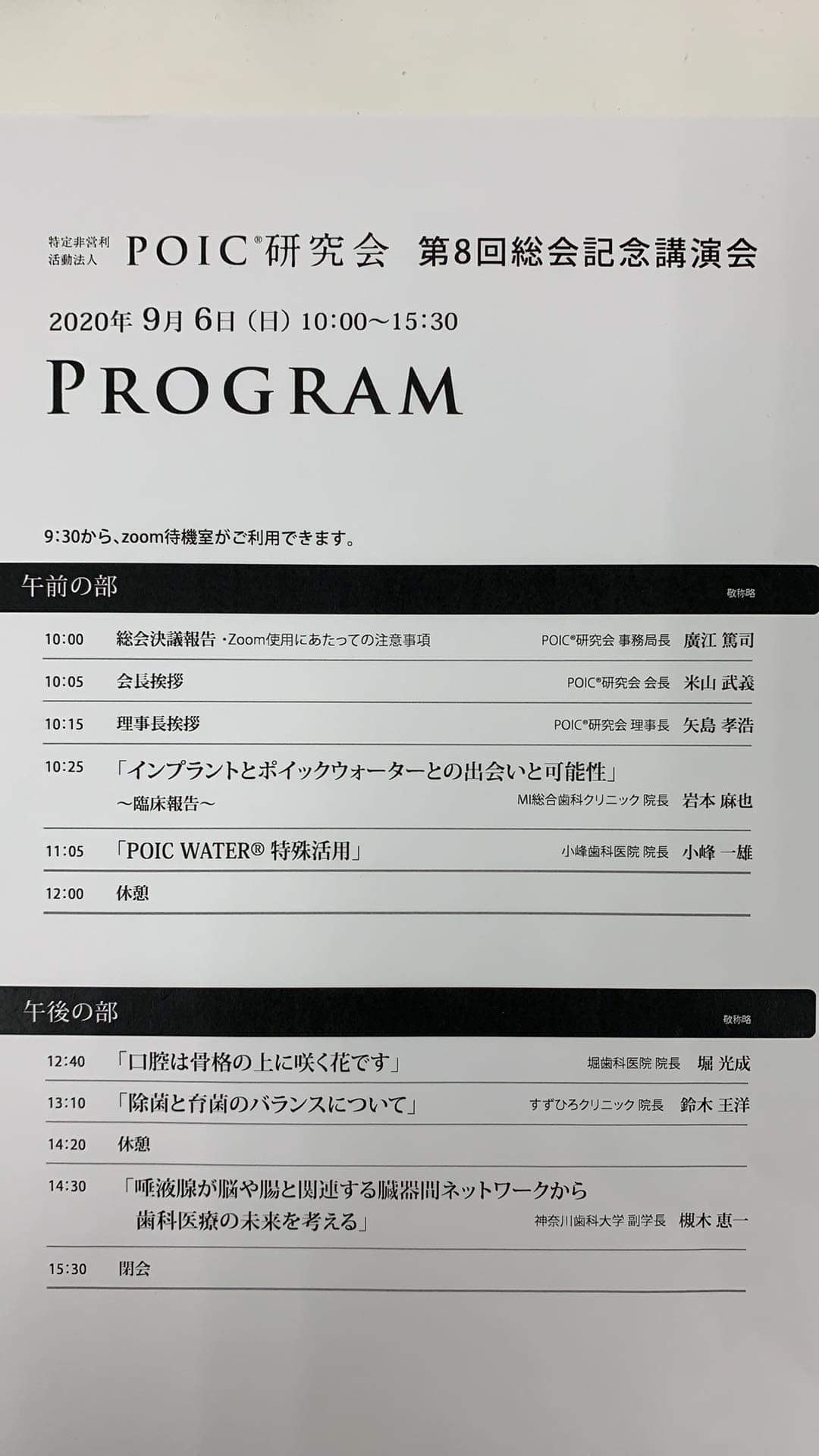 poic総会にてインプラント講演