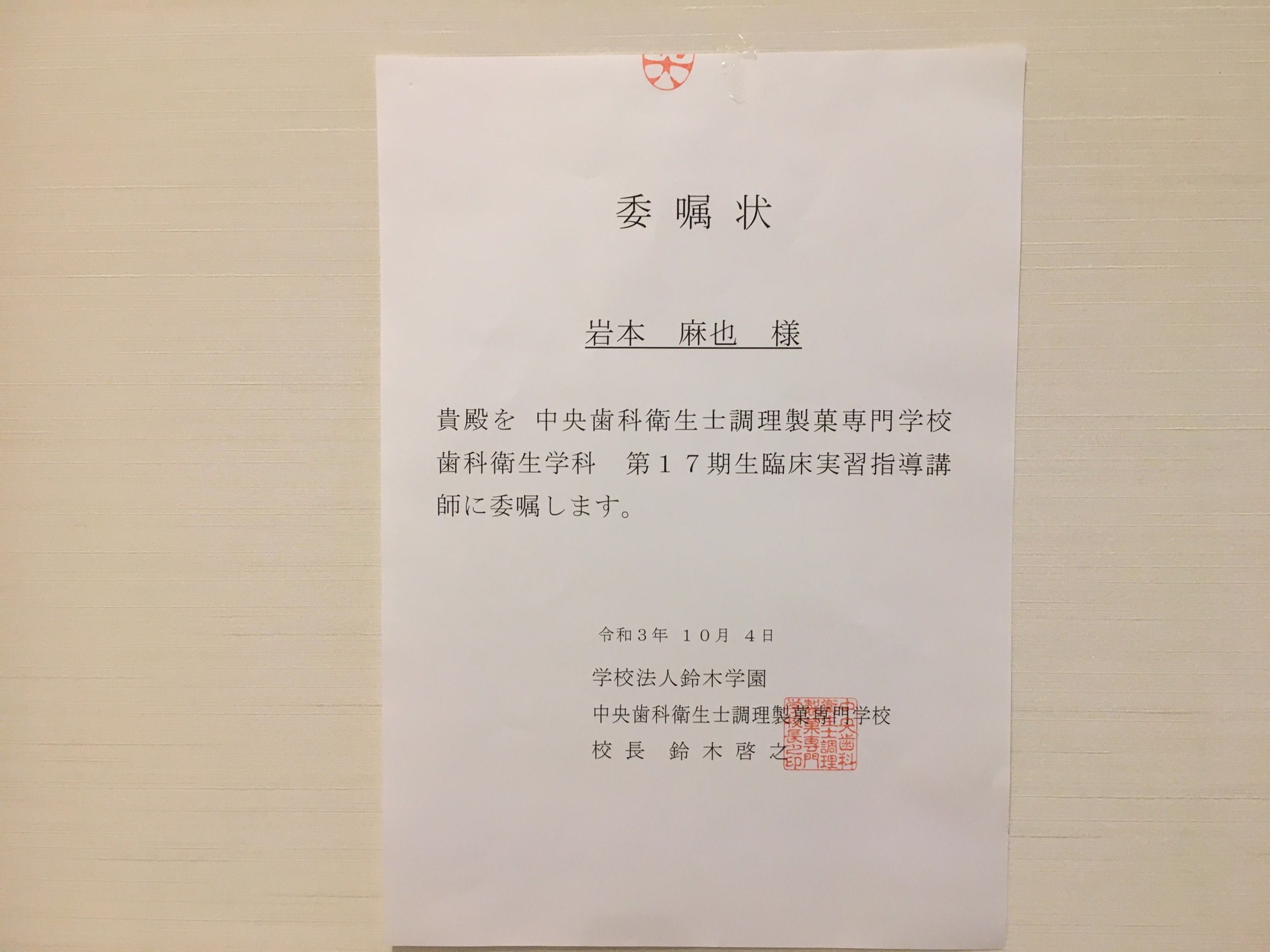 当クリニックは鈴木学園臨床実習施設です