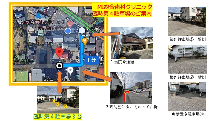 臨時第四駐車場のご案内