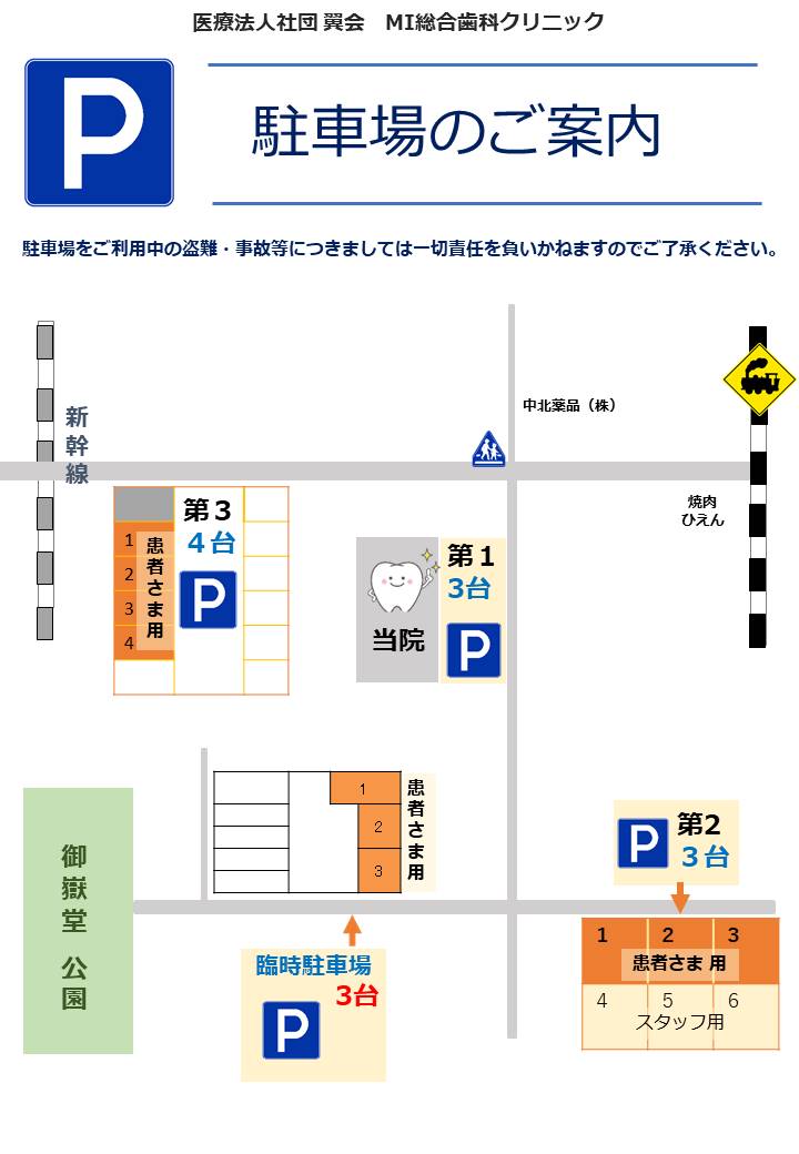 臨時第四駐車場のご案内