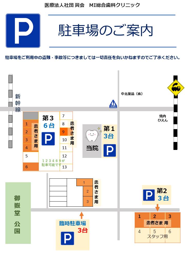 患者様用駐車場の追加のご案内