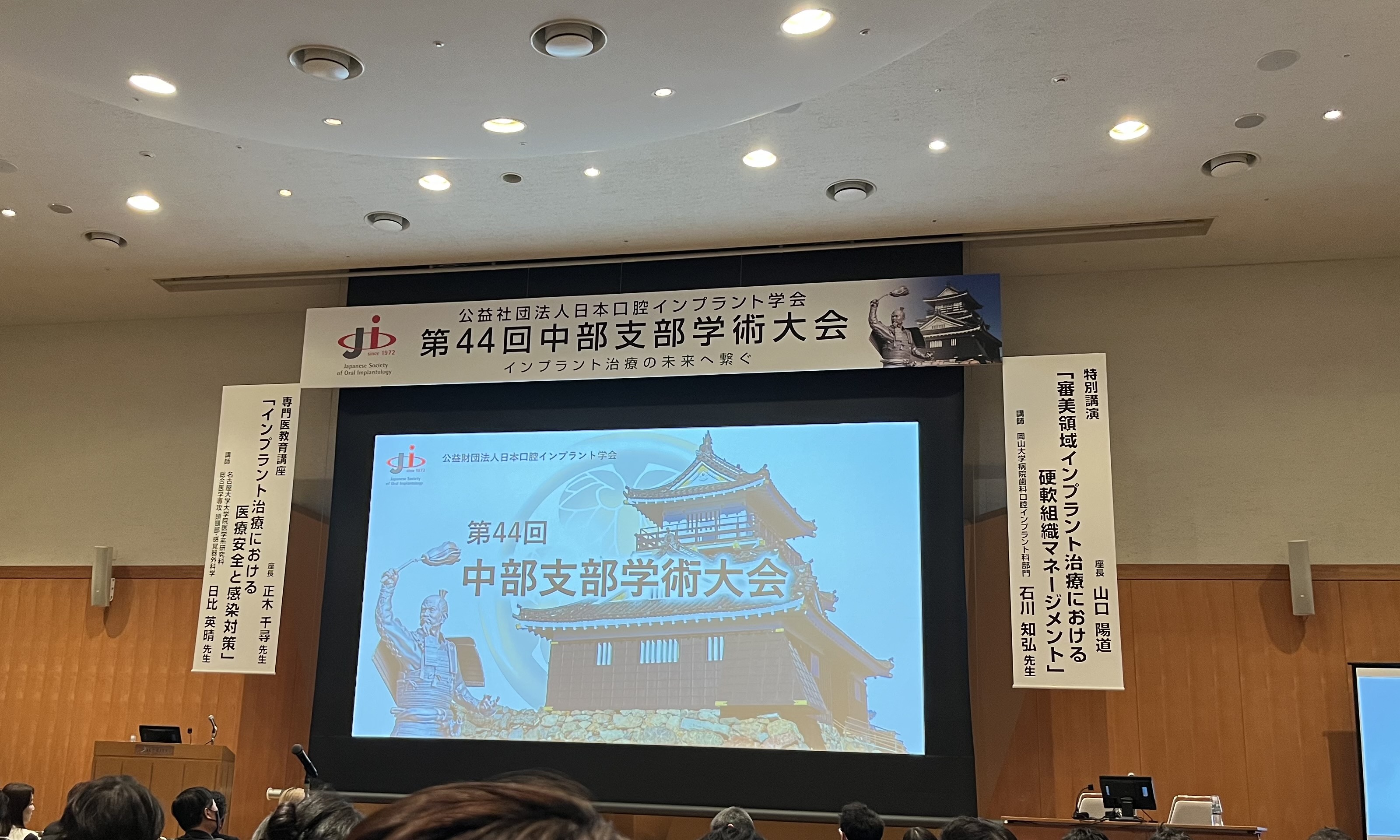 日本口腔インプラント学会の中部支部に参加してきました