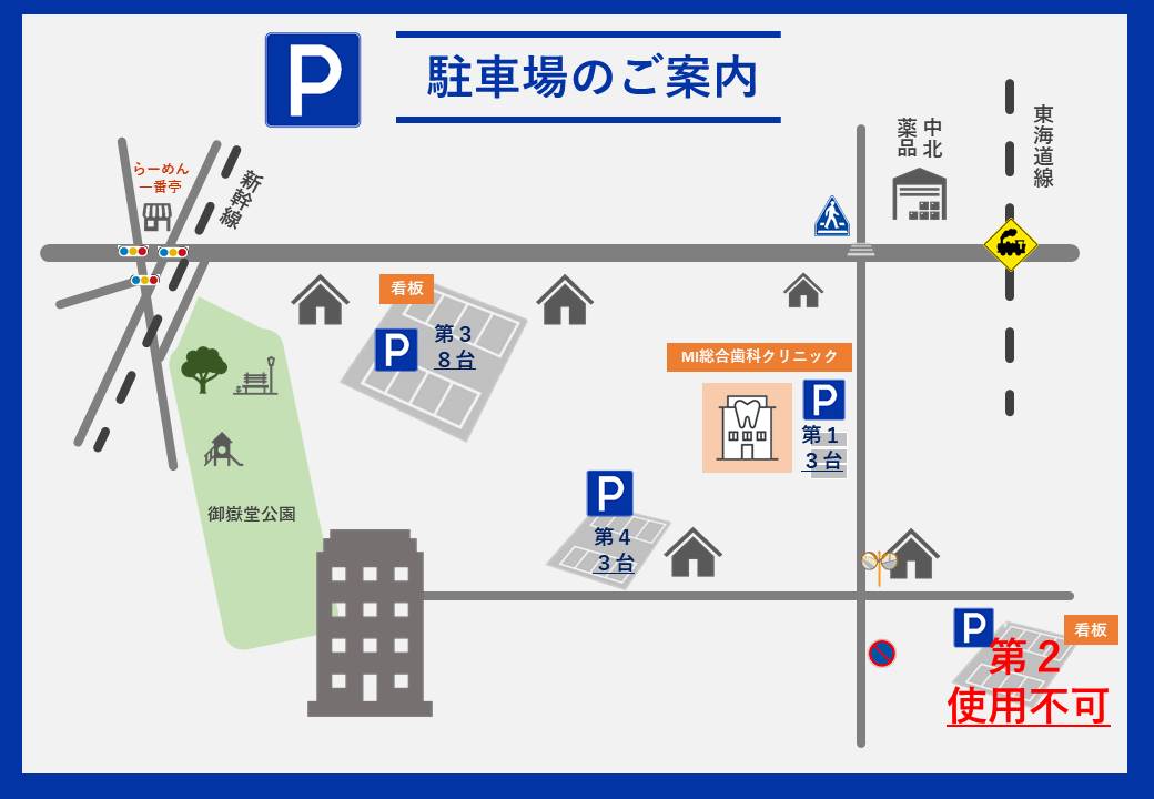 駐車場についてのお知らせです