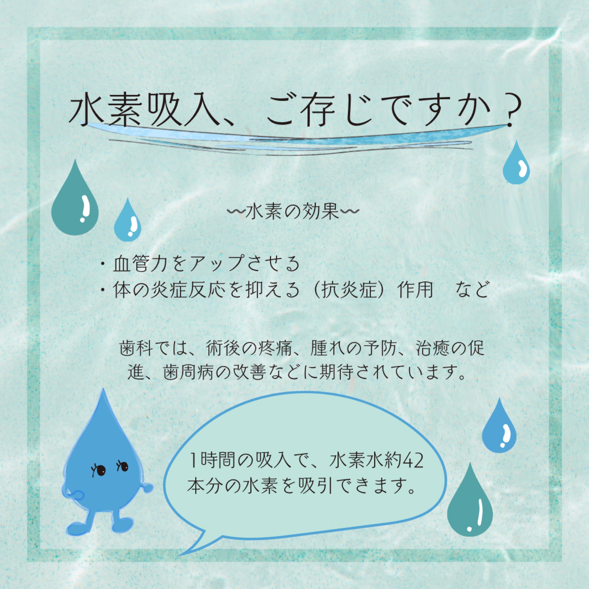 水素吸入について