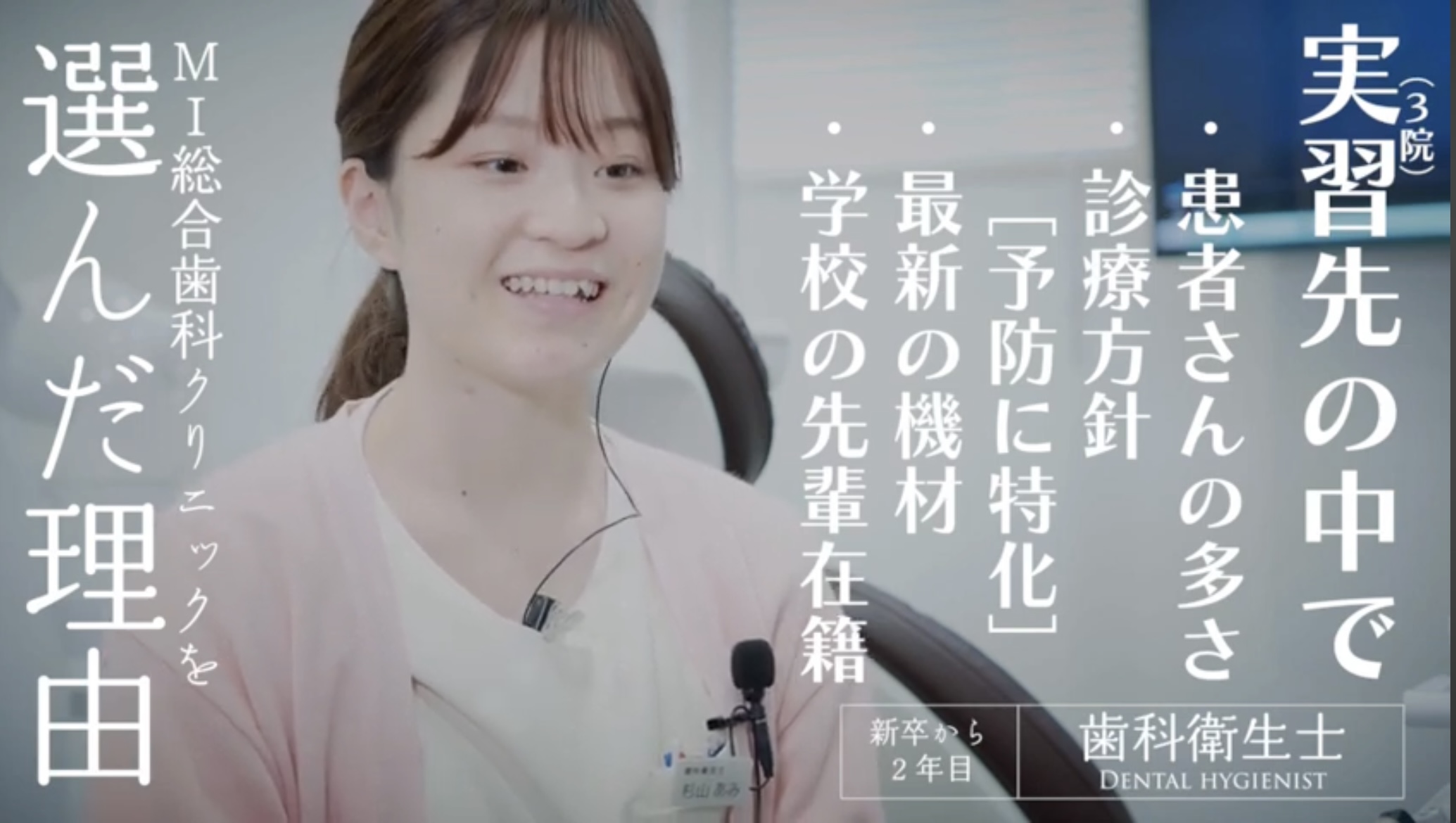 2025年春新卒歯科衛生士募集のご案内