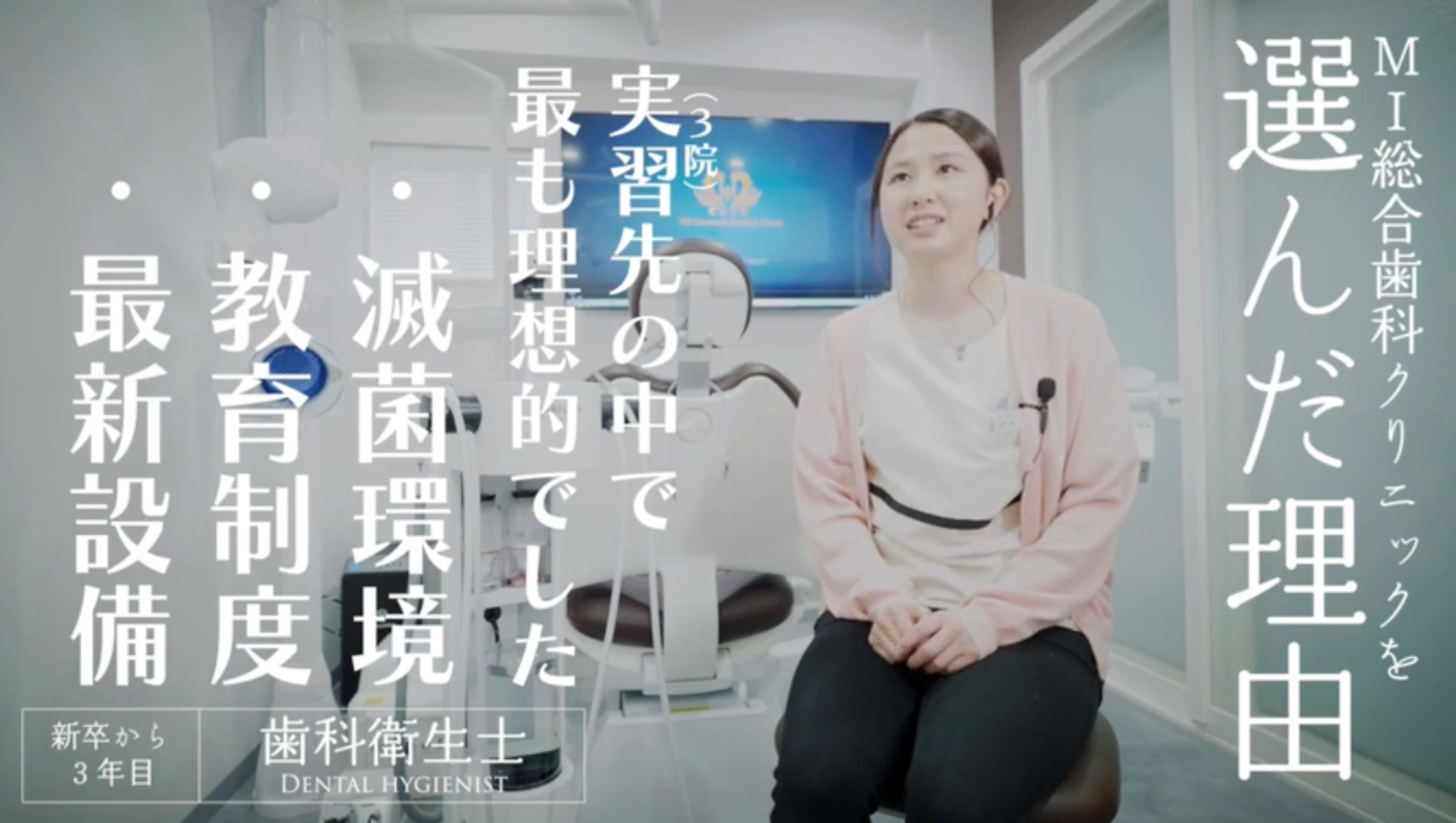 2025年春新卒歯科衛生士募集のご案内