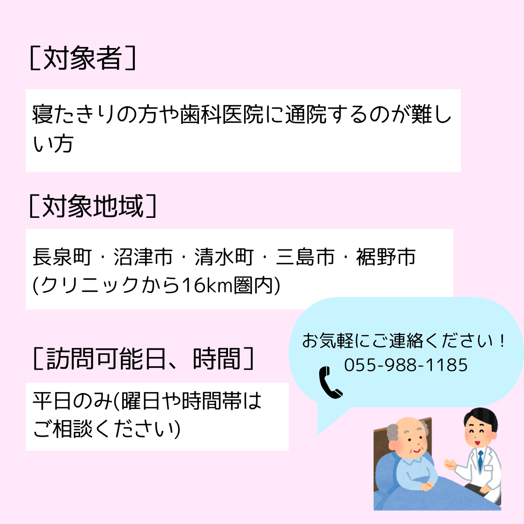 訪問歯科に行って来ました。
