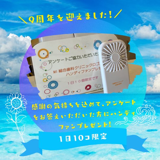 ９周年記念