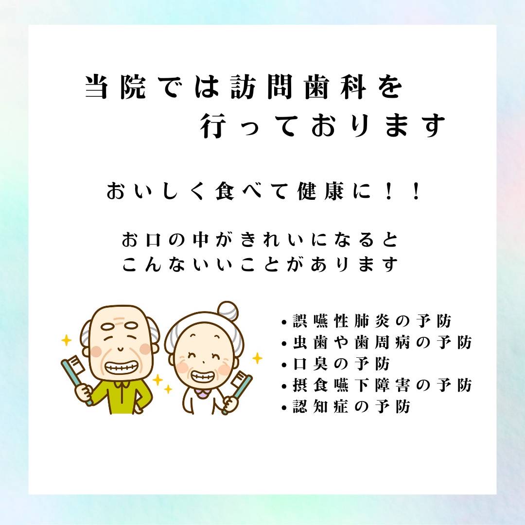 訪問診療