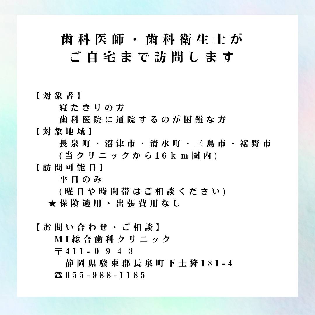 訪問診療