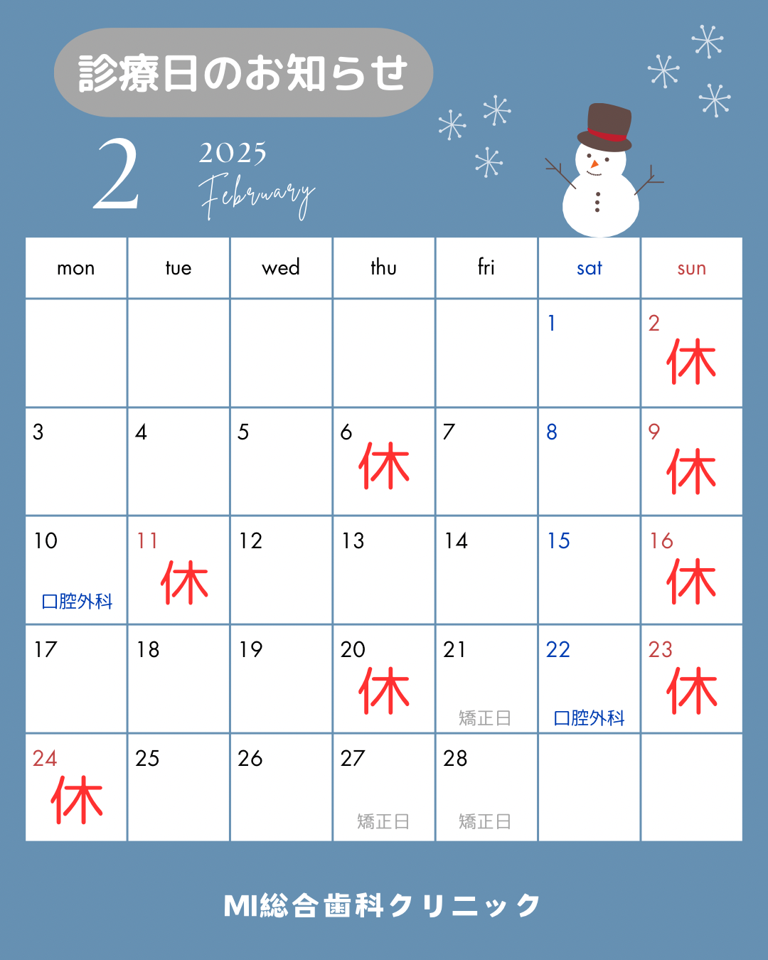2月の診療日のご案内