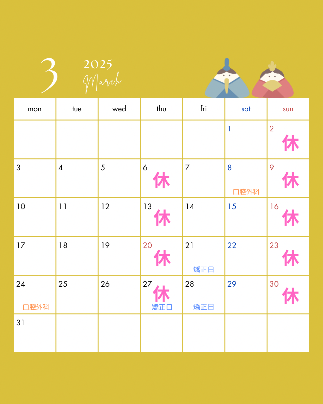 3月の診療日のお知らせ