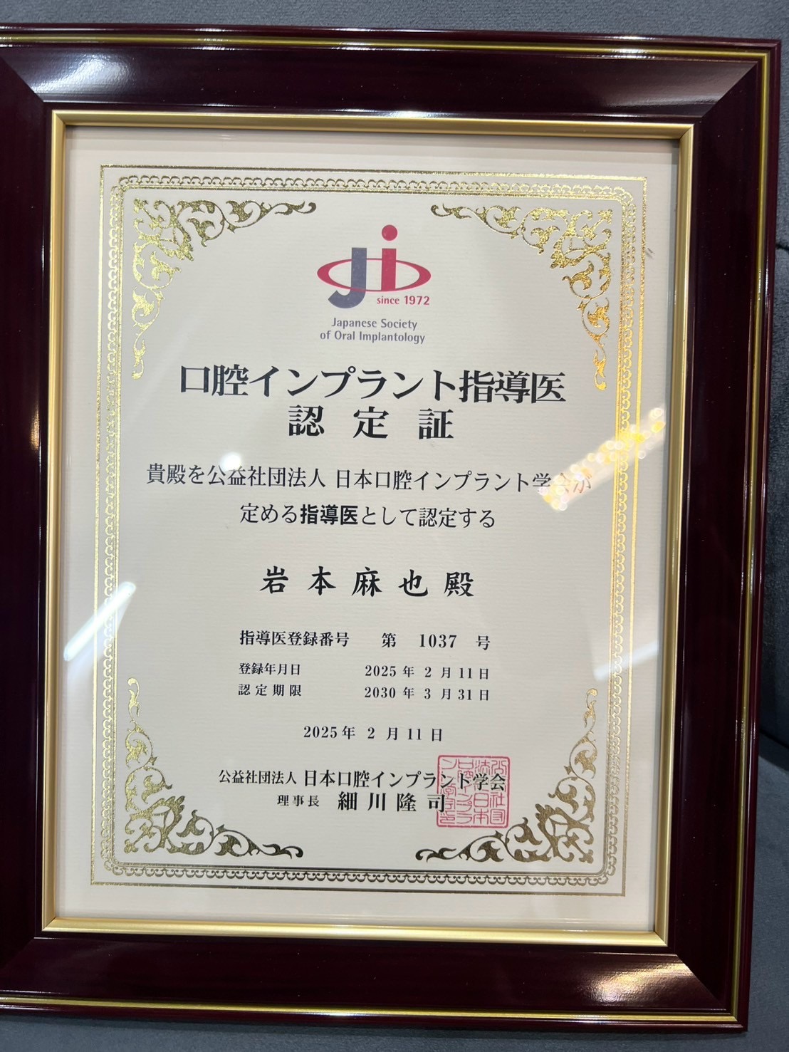 インプラント指導医取得